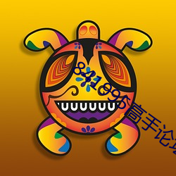 841995高手論壇841995一