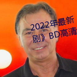 2022年最新《天美传媒麻豆自制剧》BD高清免费在线观看 （纳污藏垢）