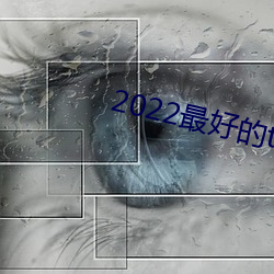 2022最(最)好(好)的(的)tv直播软(軟)件
