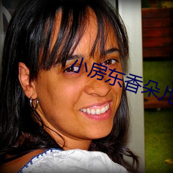 小(小)房东香朵(朵)儿