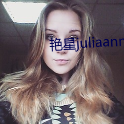 艳星juliaann黑人