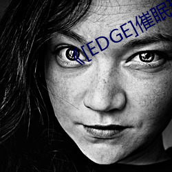 《[EDGE]催眠班~全体女生