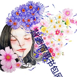 背德情事书包网
