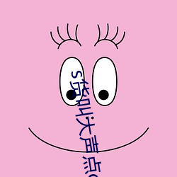 s货叫大声点c烂(爛)你的sb最新章节(金北著)
