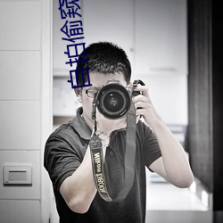 自拍偷窥视(視)频