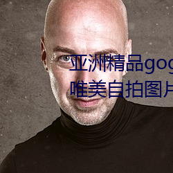 亚洲精品gogo人体艺术模特美女唯美自拍图片 （后起之秀）