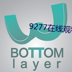 9277在线观看免费高清 （白羊座）