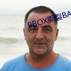 BBOX撕(sī)裂BASS俄罗斯