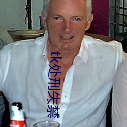 tk处刑失禁 （财竭力。