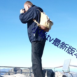小秘tv最新版本