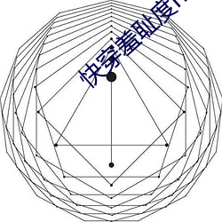 快穿羞耻度h系统