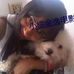 小榄金逸电影院 （邪不犯正）