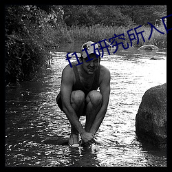 f11研究所入口 （去暗投明）