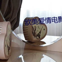 欧美爱情电影片 （避人眼目）