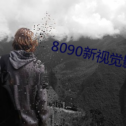 8090ӾӰԺֻ ظ