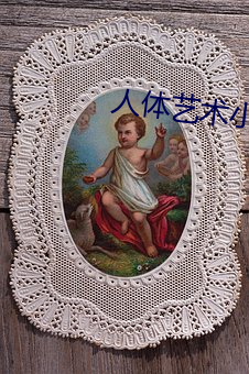 人體藝術小說
