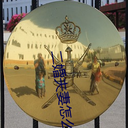 二婚夫妻怎么第一次