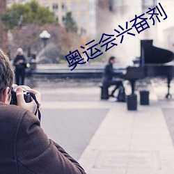 奥(ào)运会(huì)兴奋剂(jì)