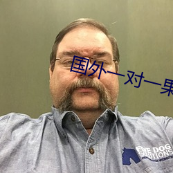 国外一对一果聊的