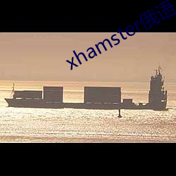 xhamster俄语(yǔ)