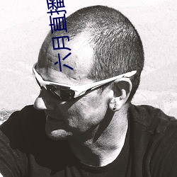 六月直播安(安)装