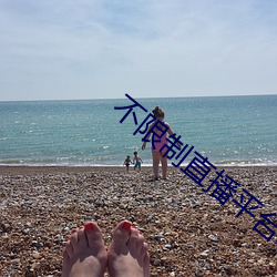 不限制直播平台軟件