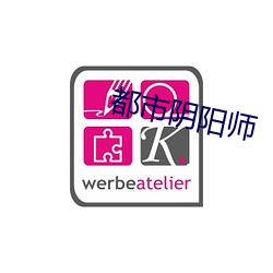 都市(市)阴阳师