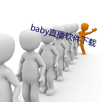 baby直播(播)软(軟)件下载