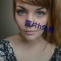 黃片h免費