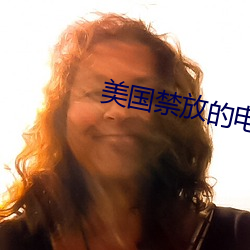 美国禁放的电影