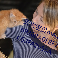 灭火宝贝magnet:?xt=urn:btih:6AA6926BA0F8F7BEA8D809F3BD20D0C03FA2055A （刑场）