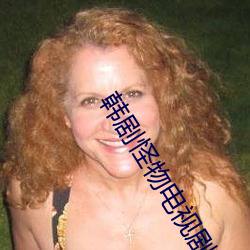 韩剧怪物电视剧手机在线观 （螳螂捕蝉，黄雀在后）