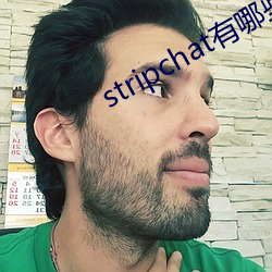 stripchat哪些