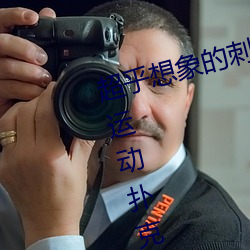 超乎想象的刺激:“男生女晚上剧烈运动扑克”挑战你的极限