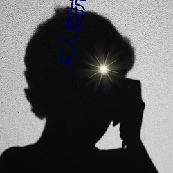 女(nǚ)人能抗住26厘米吗(ma)