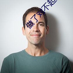 做了對不起姐姐的事