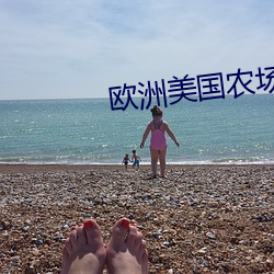 欧洲美国农(nóng)场夫妇(fù)