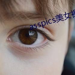asspics美女裸体chinese （急风骤雨）