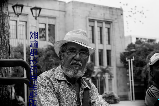 愛情島論壇亞洲高品質自拍網站線路一