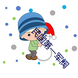 民國第一軍閥