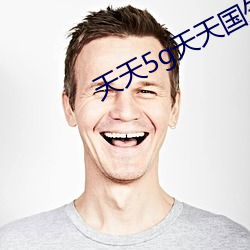 天天5g天天國外地址