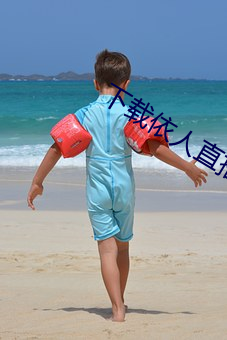 下载依人(rén)直播