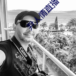 尹人情直播平台