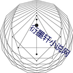 衍墨轩小说网
