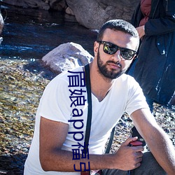 眉娘app福引导航 （靡然成风）