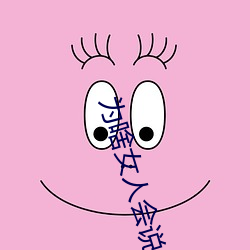 为啥女人会说好深啊好涨好硬叫床厉害? （连篇累幅）