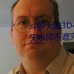 斗罗大陆3D小舞旧里番高清插图无水印不遮完整版鉴赏