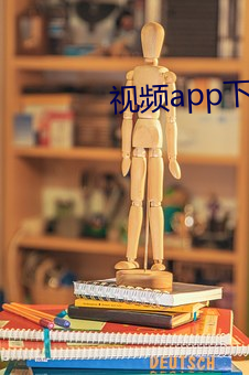 视频app下(xià)载汅api下载