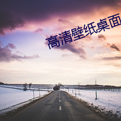 高清壁纸桌面