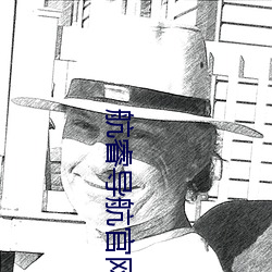 航睿導航官網